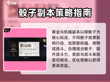 崩坏星穹铁道🔥黄金与机械玩法大揭秘！任务攻略全在这👇截图2