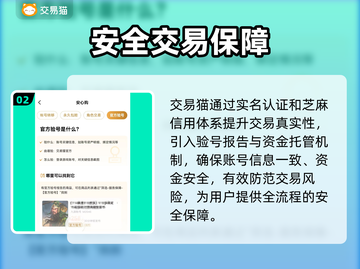 交易猫账号交易竟暗藏玄机？⚠截图3