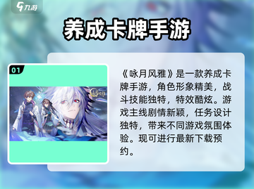 咏月风雅🔥超好玩！游戏玩法大揭秘✨截图2