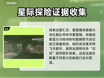 星空罪证：负担证据轻松过关攻略💡🎮截图3