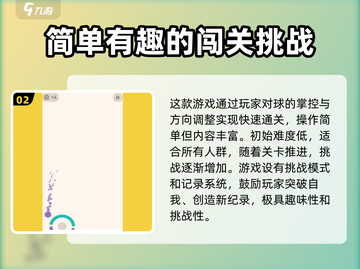 彩球弹射🔥超好玩！你绝对会上瘾🎮截图3