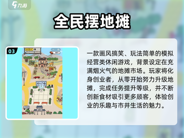 🔥2025最火摆摊游戏推荐💥截图4