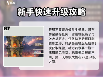 勇士与冒险🔥升级攻略来了！快速刷级秘籍🎉截图2