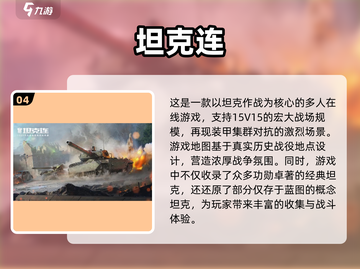 🔥2024必玩！中国国产军事游戏排行✈截图5
