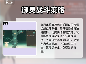 仙剑世界御灵系统🔥玩法规则全揭秘！🎉截图4