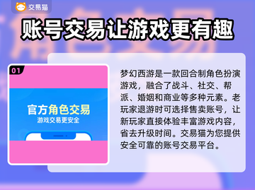 梦幻西游：🔥官方授权交易平台分享！截图2