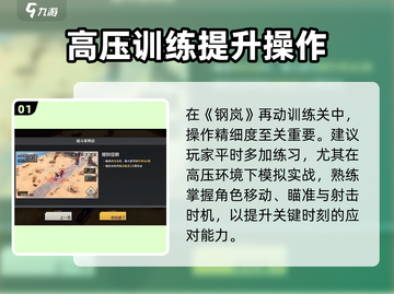 💥钢岚再动训练通关秘籍！🎮截图2