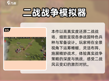 🔥2025最火二战模拟游戏推荐🎮耐玩TOP榜💥截图6