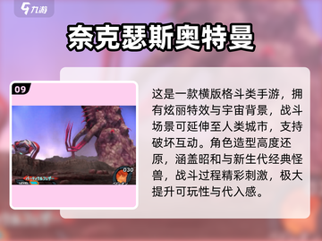 🔥奥特曼激战小游戏推荐2025💥🎮截图10