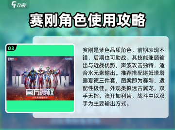 奥特曼传奇英雄⚡次元之力角色大揭秘！🔥截图4
