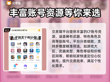 CF账号交易平台推荐🔥买号卖号超安心！🎮截图3