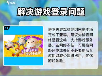 蛋仔派对🔥无法登录？几招教你快速解决！🎮截图2