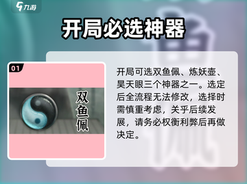 鬼谷八荒神器推荐🔥选对神器称霸江湖✨截图2