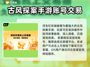 浮生忆玲珑💥靠谱卖号交易平台🔥截图2