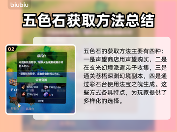 山门与幻境🔥五色石获取方法大揭秘💎截图3