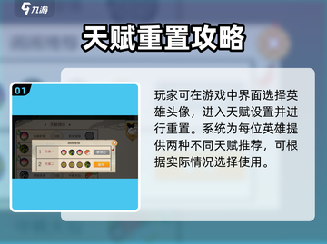 闹闹天宫英雄天赋重置秘籍💥截图2