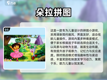 2025朵拉小游戏手机版推荐🔥超好玩的朵拉系列手游排行榜🎮截图6