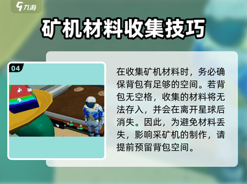 我们的星球🔥搬家矿机没了？3招教你轻松解决！🎮截图5