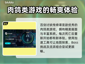 百剑讨妖传绮谭下载慢？加速工具来帮忙！🚀🔥截图6
