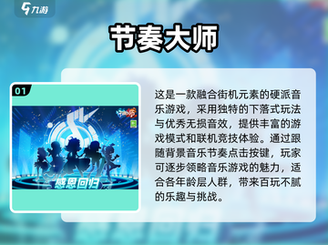 音游爱好者必看！🔥经典街机音游合集🎉截图2
