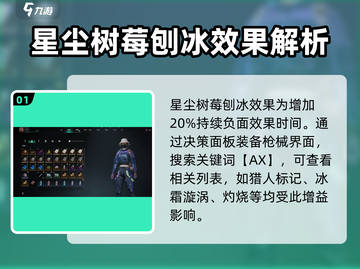 七日世界🔥星尘树莓刨冰制作教程来啦！🍓🍧截图2