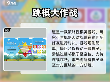 🎮跳跳棋手游排行榜出炉！2025必玩合集🔥截图4