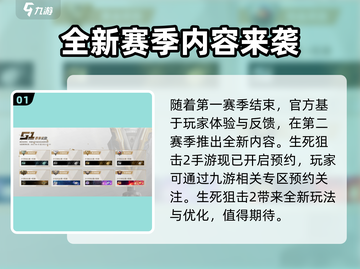 生死狙击2🔥赛季等级奖励大曝光！⚡截图2