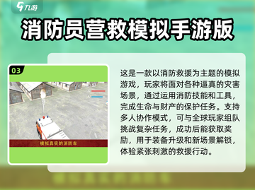 🔥2025最值得玩的消防员手游推荐！🔥截图4
