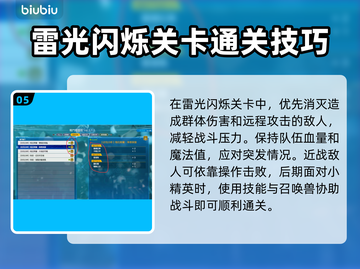 最终幻想7重生🔥雷光闪烁关卡通关秘籍⚡截图6