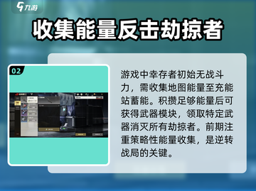 超凡先锋🔥蓄能猎手模式玩法攻略来啦！⚡截图3