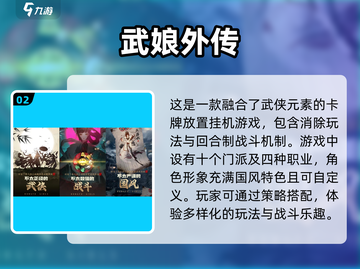 🔥2024必玩！高人气武侠游戏推荐🎉截图3