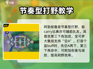 宝可梦大集结🔥四大野王称霸野区，打野英雄推荐来啦！截图6