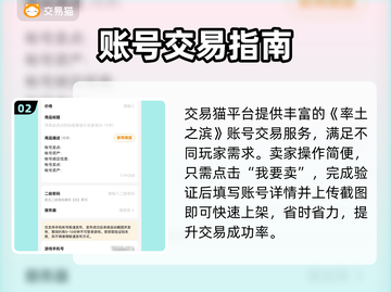 🔥《率土之滨》卖号平台大揭秘！💰截图3