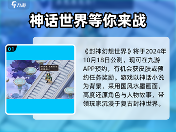 封神幻想世界公测时间🔥提前玩🎉截图2