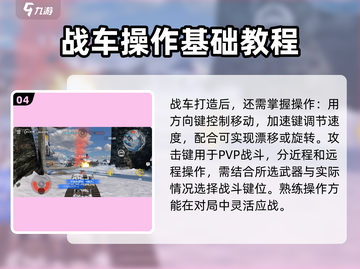 创世战车🔥新手必看！极速上手秘籍🚀截图5