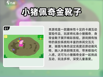 🎮小猪佩奇游戏合集2025🔥超好玩全收录！截图2