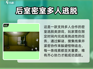 🔥2025最火密室逃脱手游推荐！🎮✨截图6