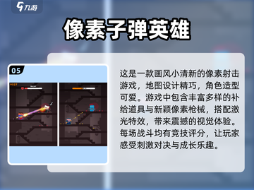 2025最🔥像素对战游戏下载汇总🎮截图6