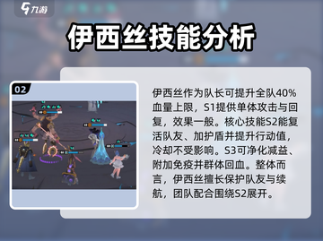 众神派对🔥伊西丝角色超强测评来啦！✨截图3