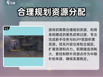 九牧之野🔥新手必看！快速开荒秘籍🎉截图3