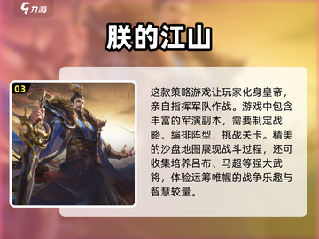 皇帝游戏推荐🔥2025年超好玩手游清单✨截图4