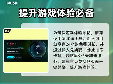 暗黑破坏神4掉线延迟？用这个加速器🔥超流畅！🎉截图7