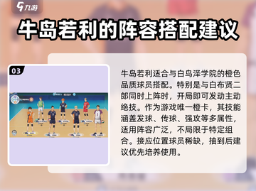 排球少年手游🔥牛岛若利技能全面解析❗截图4