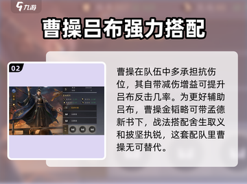 三国谋定天下🔥枭雄无双骑队玩法揭秘🎉截图3