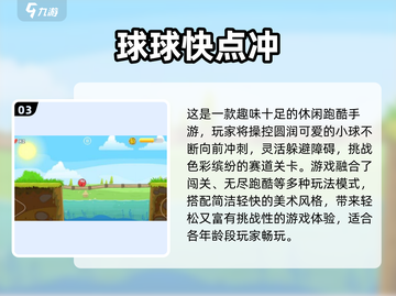 🎮超治愈！小白球变球球的魔性手游合集💥截图4