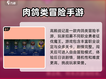 高殿战记🔥超好玩！游戏特色全揭秘🎉截图2