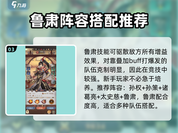 幻想名将录🔥鲁肃技能玩法超详细解析🎉截图4