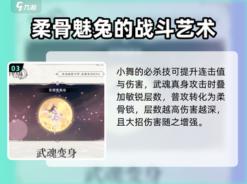 斗罗大陆：逆转时空小舞🔥超强攻略✨截图4