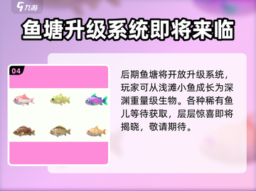 球球大作战🔥钓鱼玩法超全攻略来了！截图5