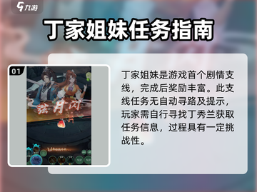 仙剑奇侠传：丁秀兰位置大起底，速来👇截图2